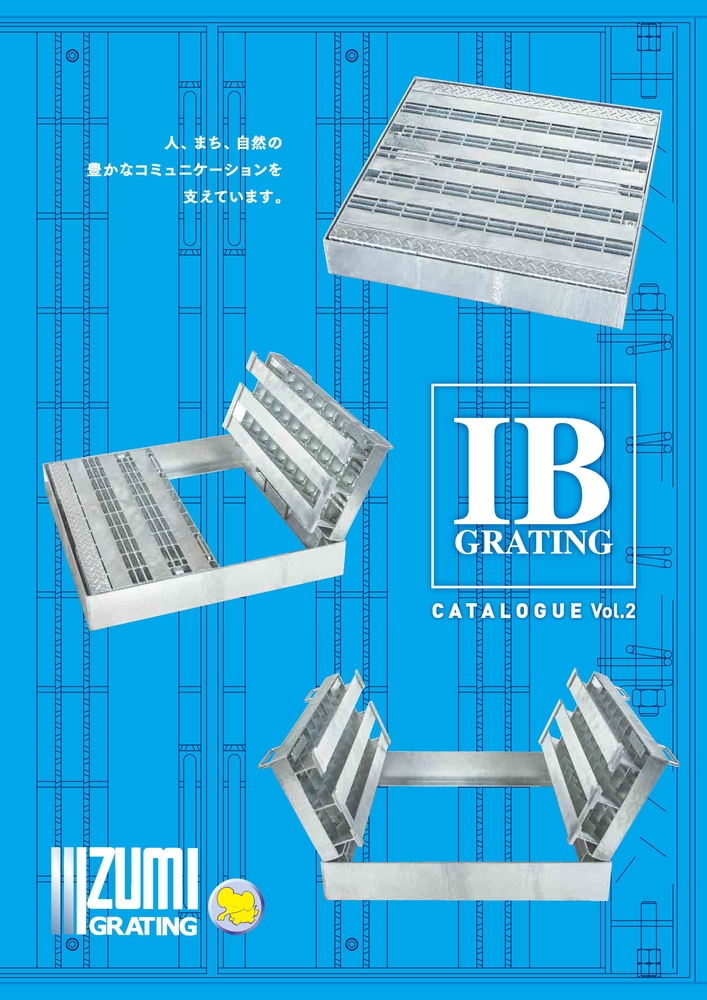 IBグレーチング